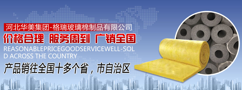 玻璃棉批发